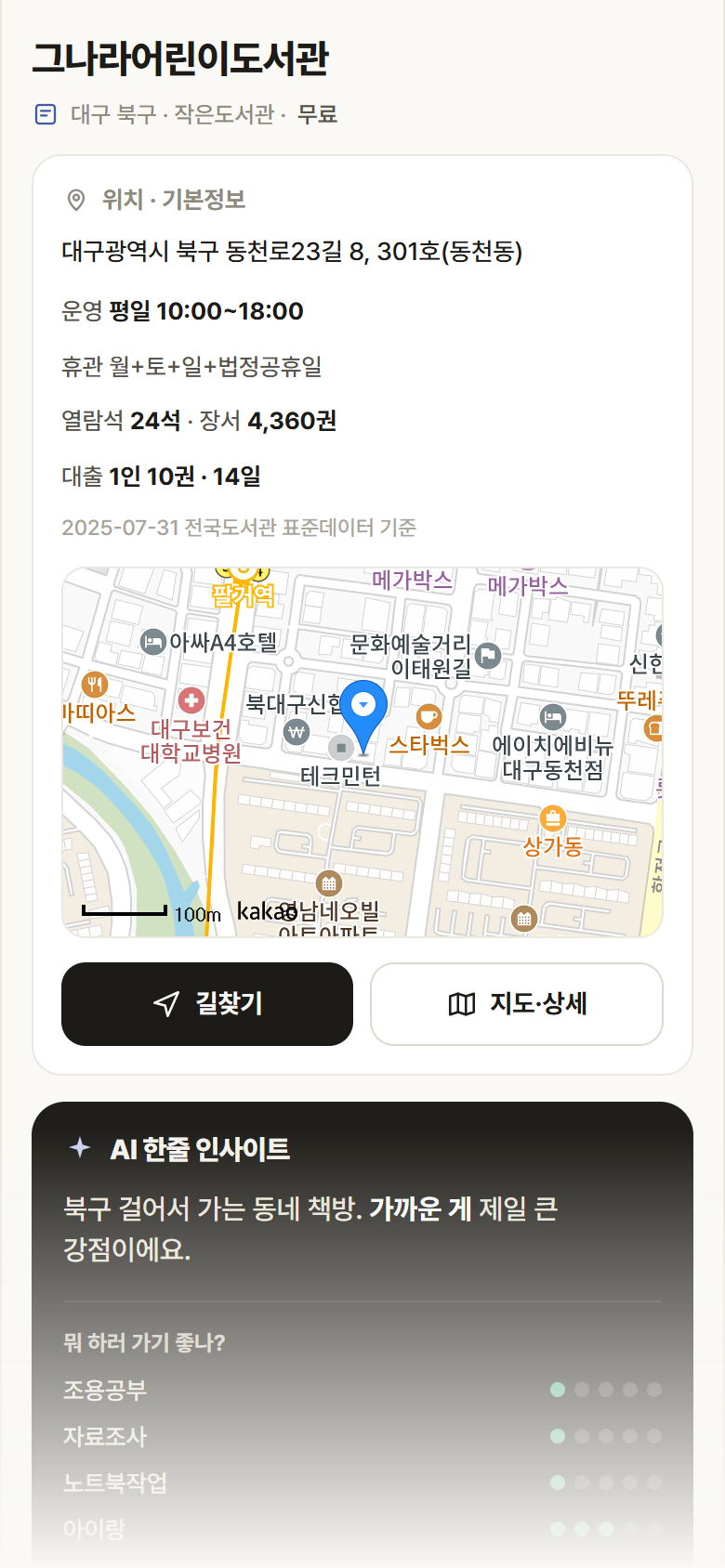 그나라어린이도서관 · 공공놀이터 대구 북구 그나라어린이도서관 도서관 안내