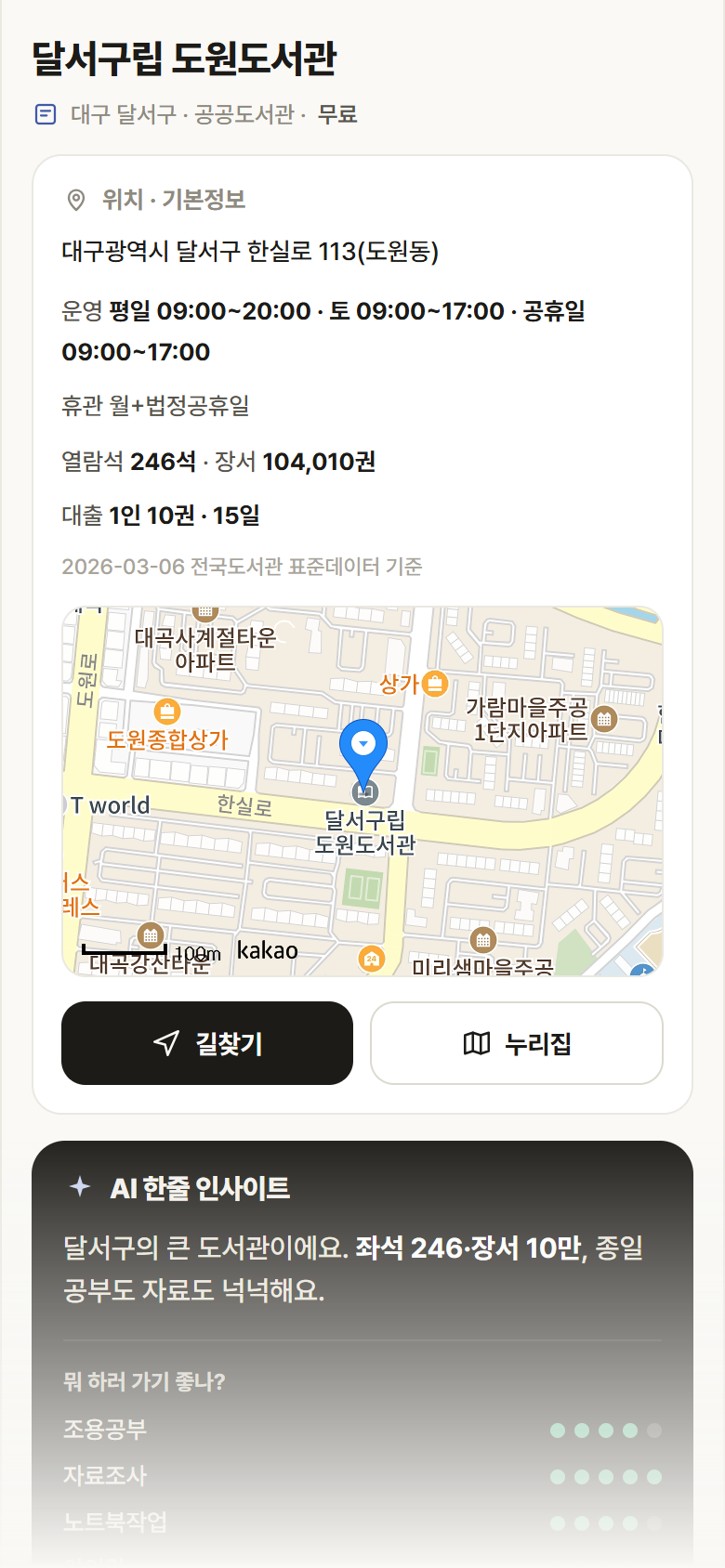달서구립 도원도서관 · 공공놀이터 대구 달서구 달서구립 도원도서관 도서관 안내
