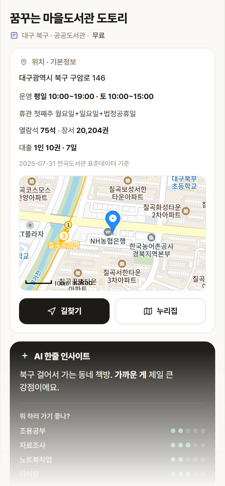 꿈꾸는 마을도서관 도토리 · 공공놀이터 대구 북구 꿈꾸는 마을도서관 도토리 도서관 안내