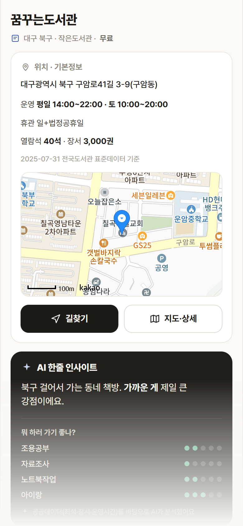 꿈꾸는도서관 · 공공놀이터 대구 북구 꿈꾸는도서관 도서관 안내