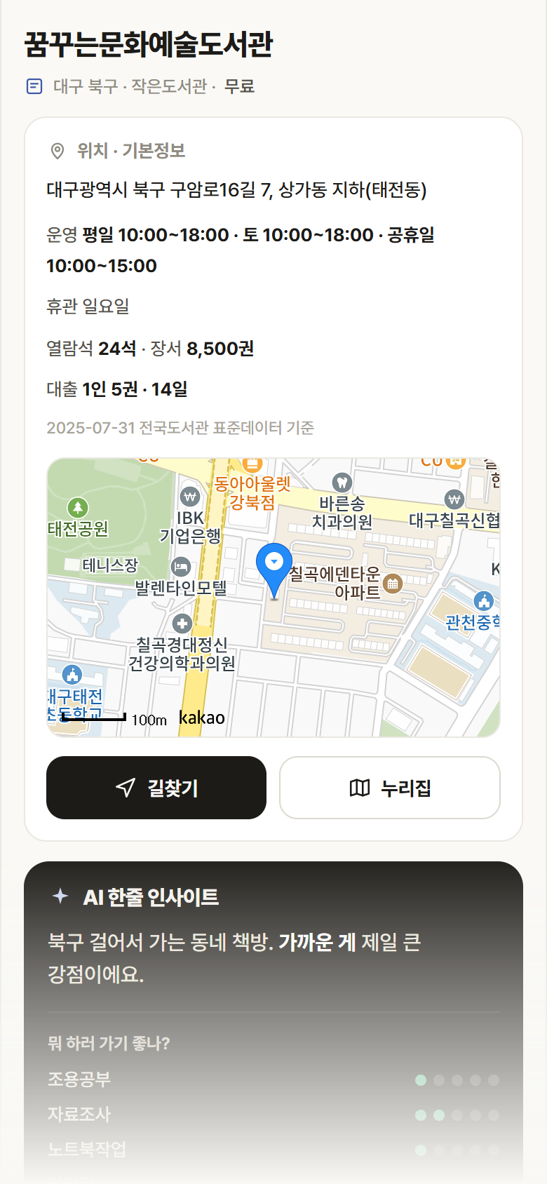 꿈꾸는문화예술도서관 · 공공놀이터 대구 북구 꿈꾸는문화예술도서관 도서관 안내
