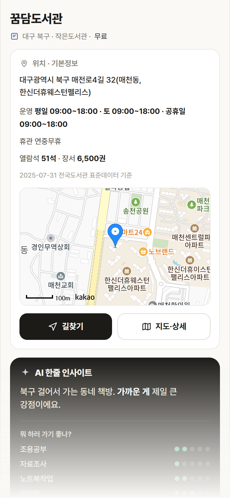 꿈담도서관 · 공공놀이터 대구 북구 꿈담도서관 도서관 안내