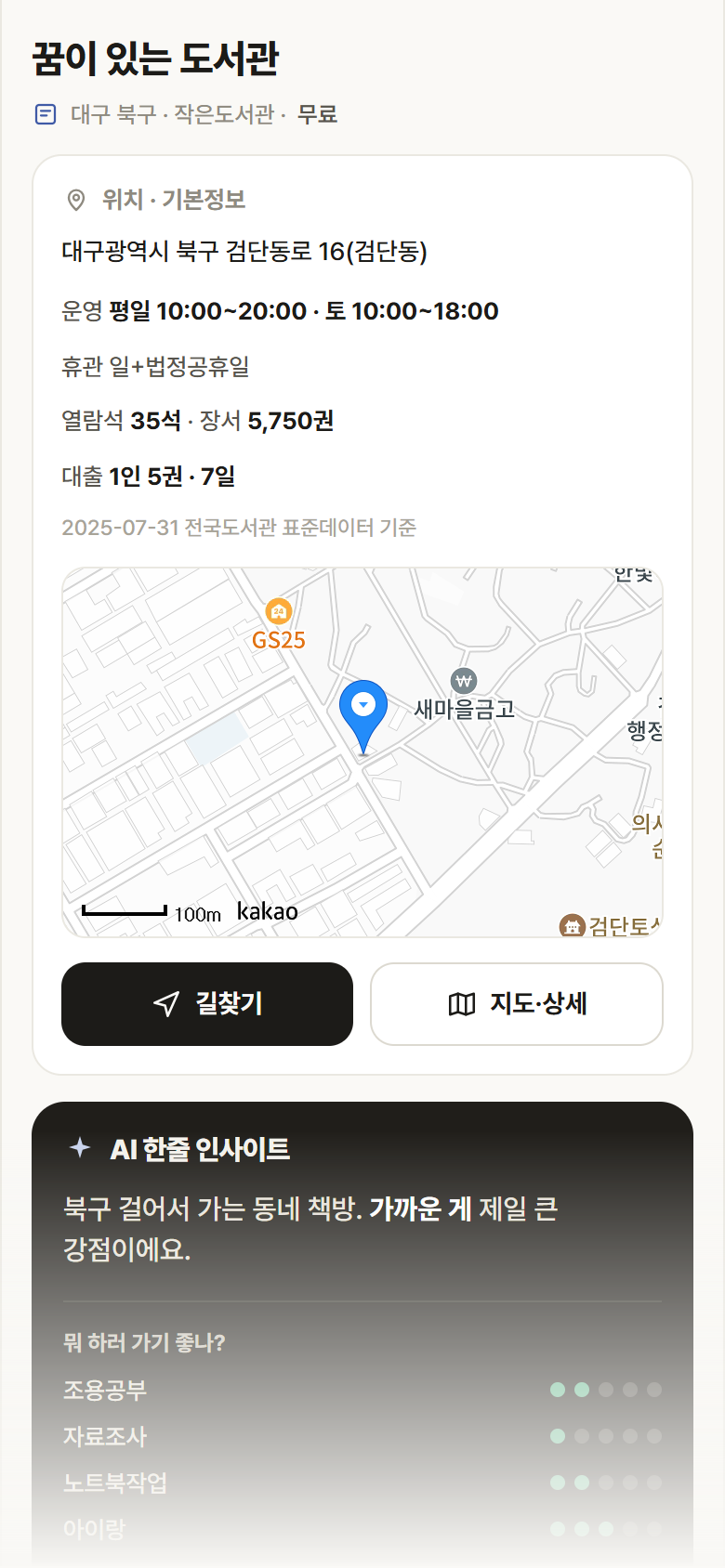 꿈이 있는 도서관 · 공공놀이터 대구 북구 꿈이 있는 도서관 도서관 안내