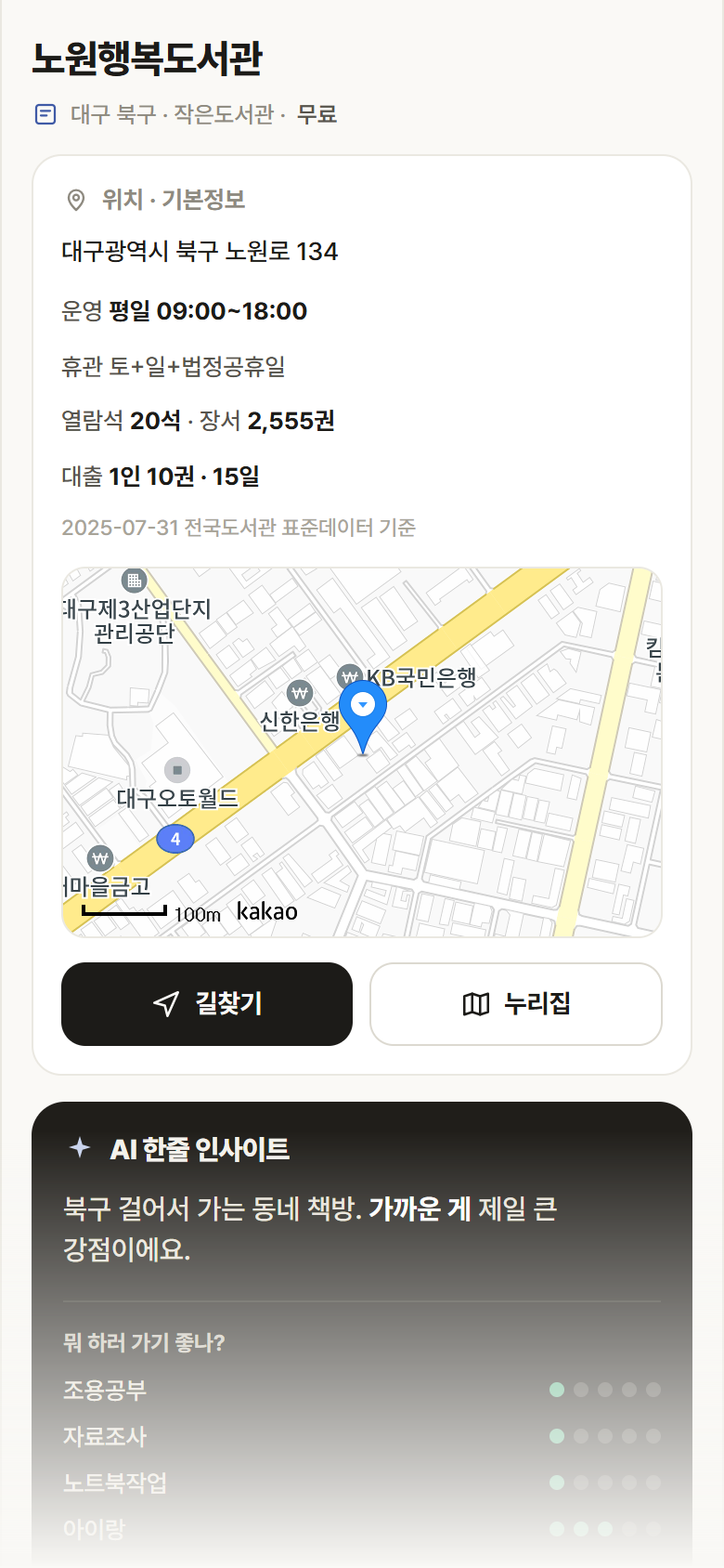노원행복도서관 · 공공놀이터 대구 북구 노원행복도서관 도서관 안내