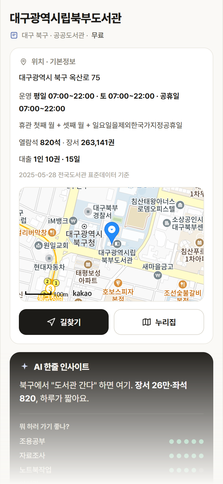 대구광역시립북부도서관 · 공공놀이터 대구 북구 대구광역시립북부도서관 도서관 안내