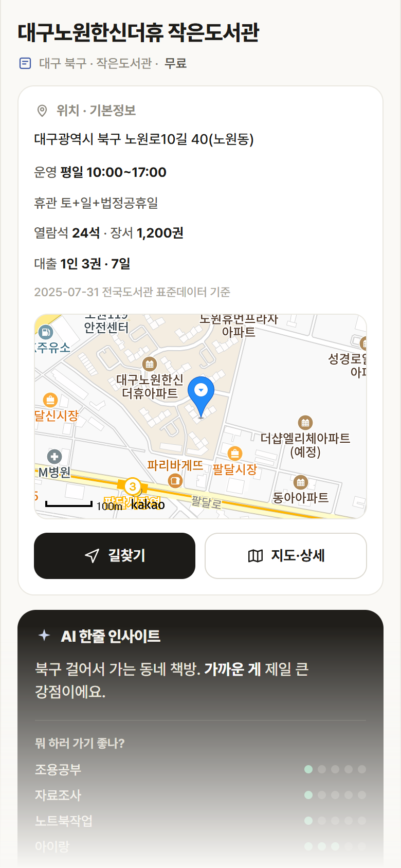 대구노원한신더휴 작은도서관 · 공공놀이터 대구 북구 대구노원한신더휴 작은도서관 도서관 안내