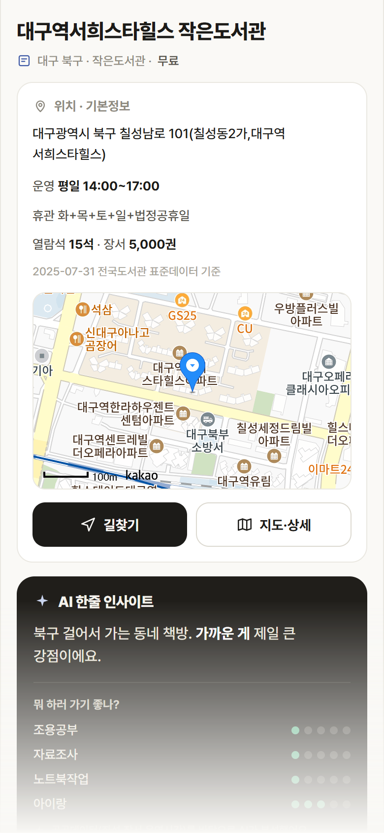 대구역서희스타힐스 작은도서관 · 공공놀이터 대구 북구 대구역서희스타힐스 작은도서관 도서관 안내
