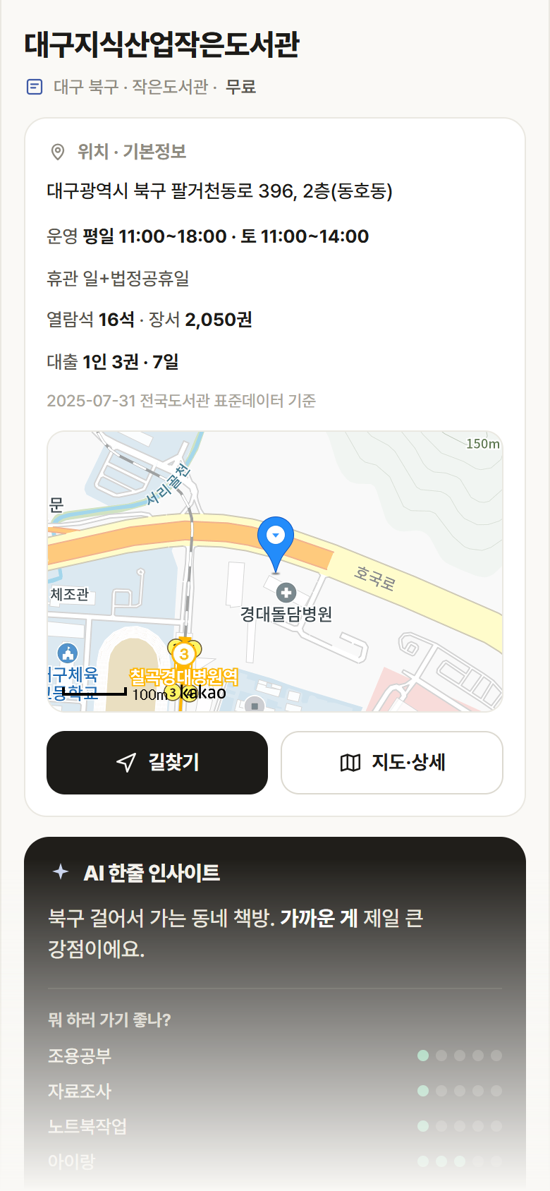 대구지식산업작은도서관 · 공공놀이터 대구 북구 대구지식산업작은도서관 도서관 안내