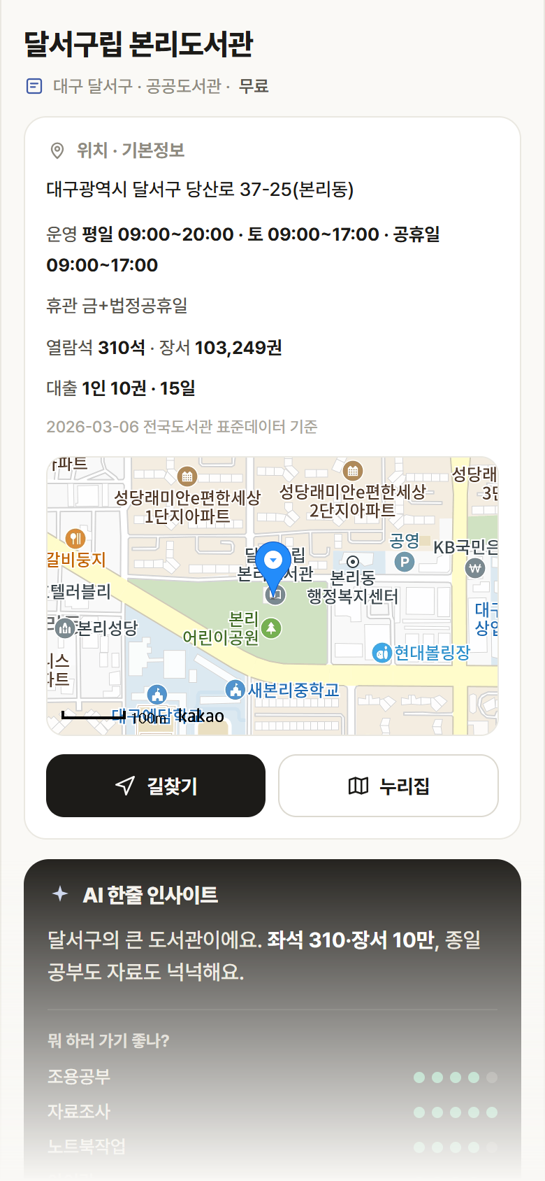 달서구립 본리도서관 · 공공놀이터 대구 달서구 달서구립 본리도서관 도서관 안내