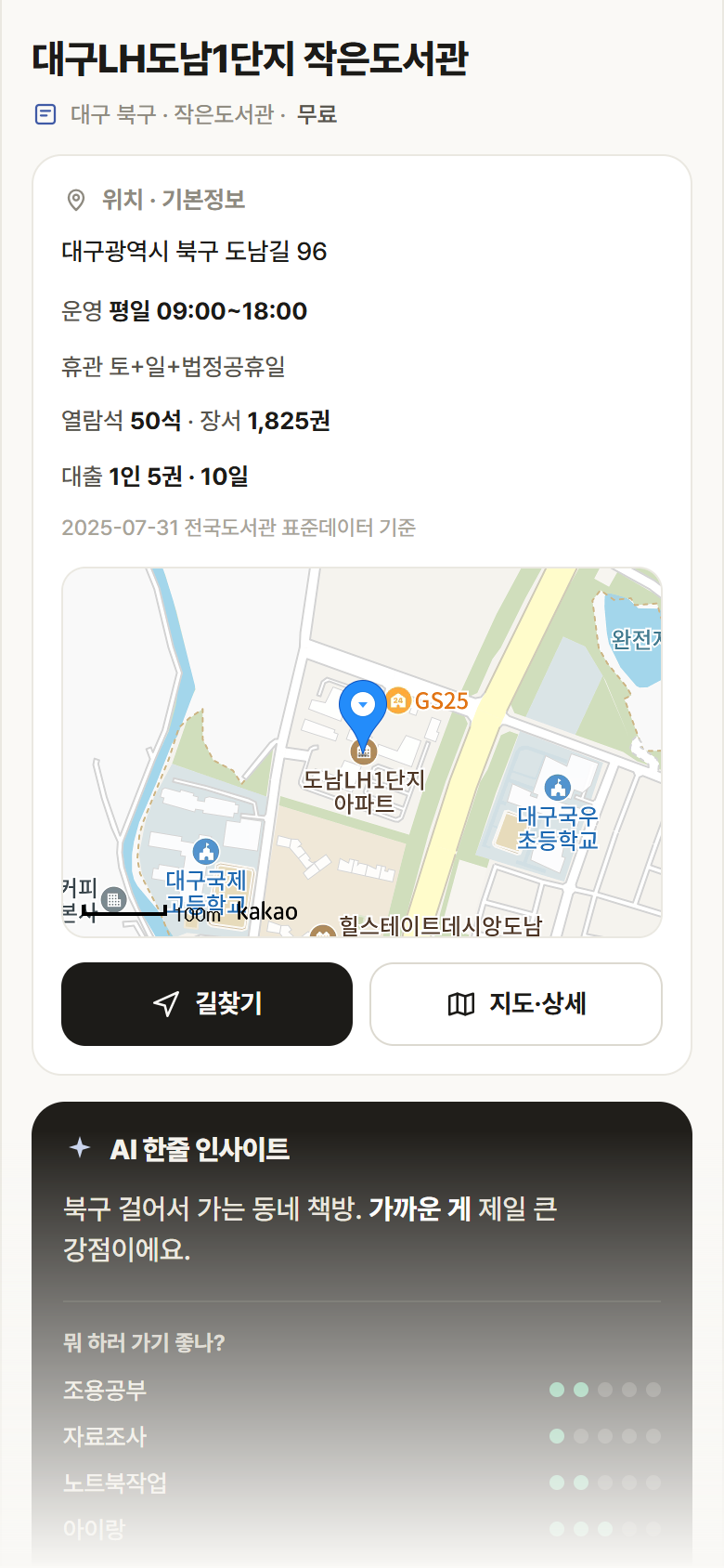 대구LH도남1단지 작은도서관 · 공공놀이터 대구 북구 대구LH도남1단지 작은도서관 도서관 안내