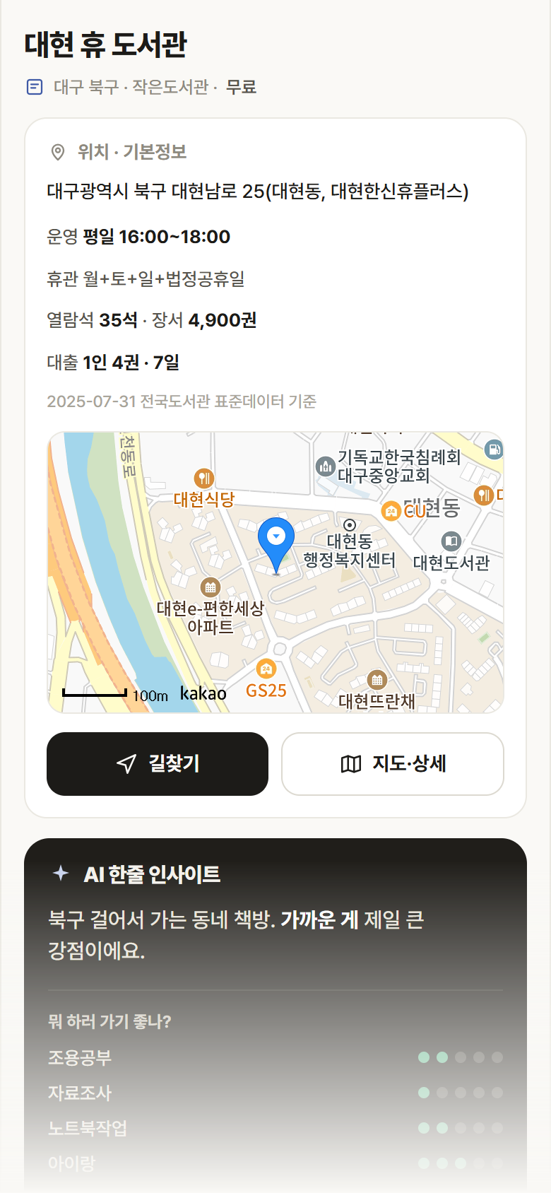 대현 휴 도서관 · 공공놀이터 대구 북구 대현 휴 도서관 도서관 안내