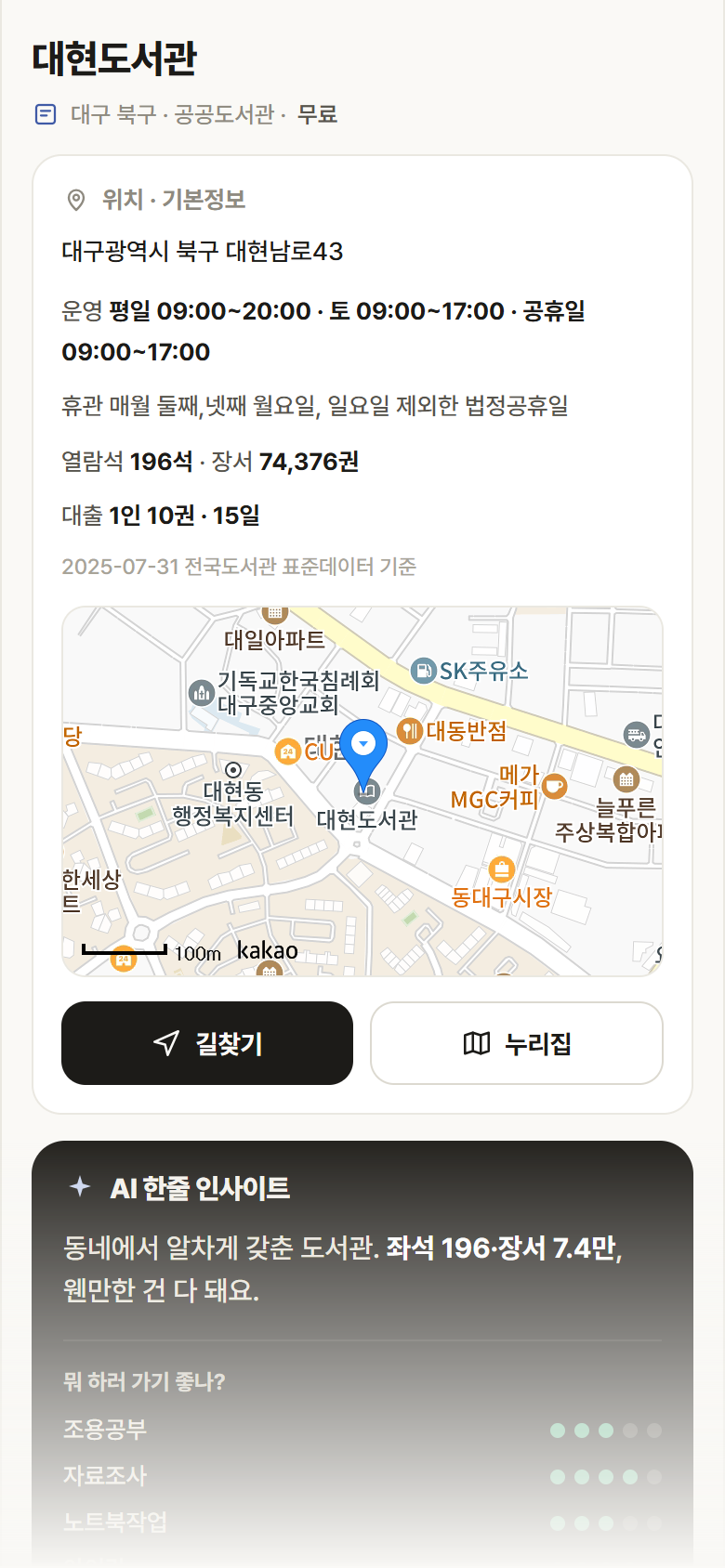 대현도서관 · 공공놀이터 대구 북구 대현도서관 도서관 안내