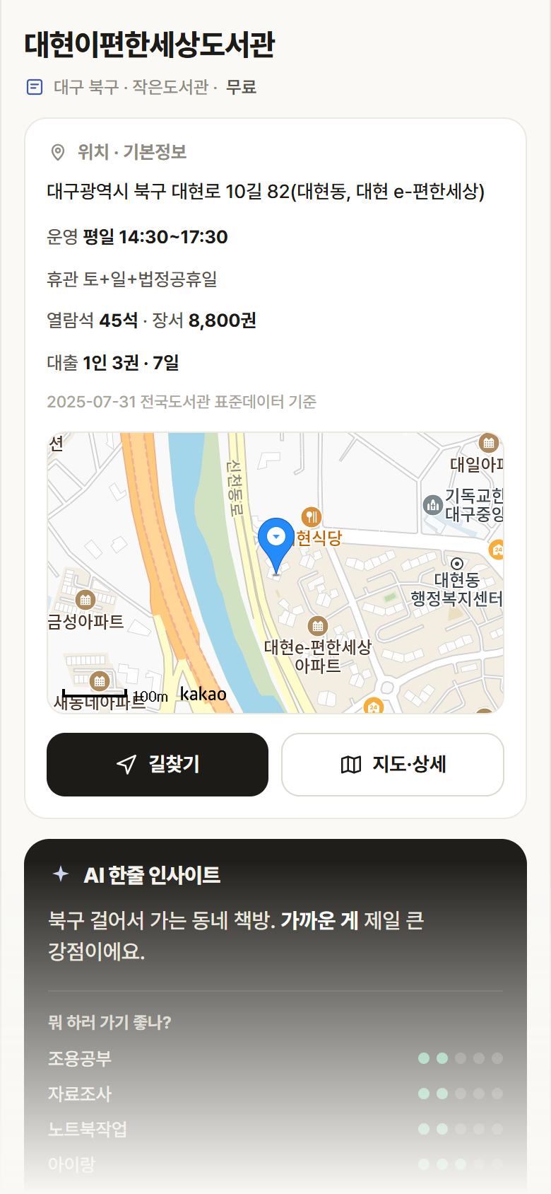 대현이편한세상도서관 · 공공놀이터 대구 북구 대현이편한세상도서관 도서관 안내