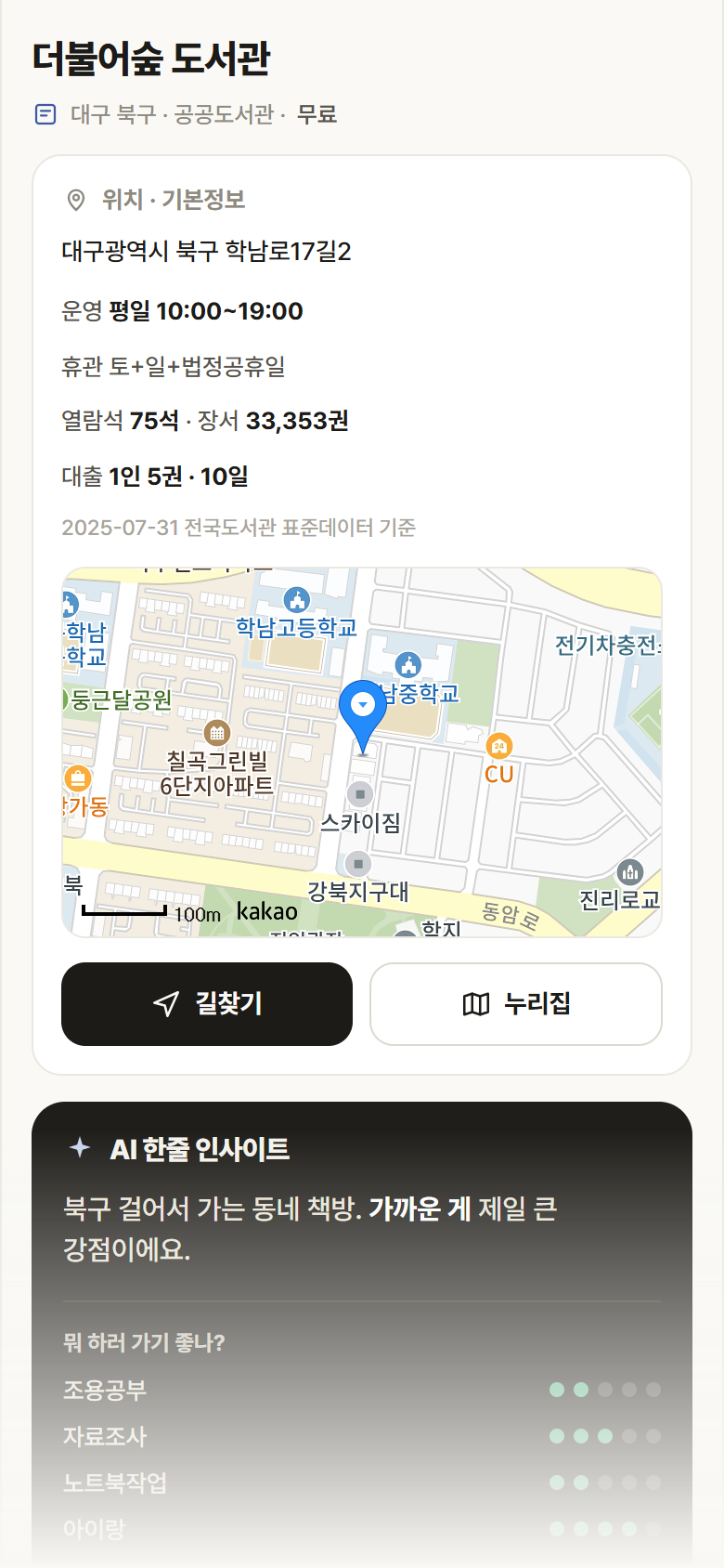 더불어숲 도서관 · 공공놀이터 대구 북구 더불어숲 도서관 도서관 안내