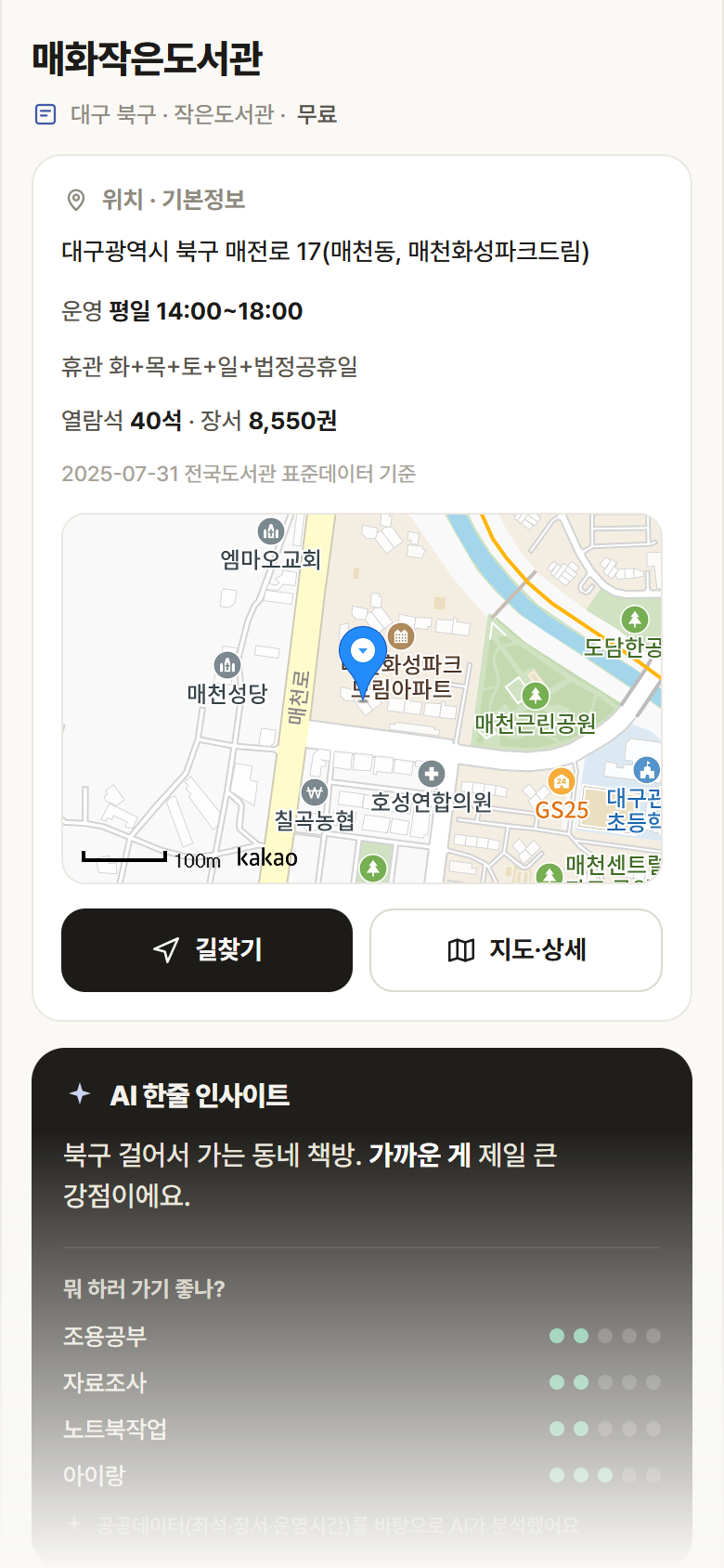 매화작은도서관 · 공공놀이터 대구 북구 매화작은도서관 도서관 안내