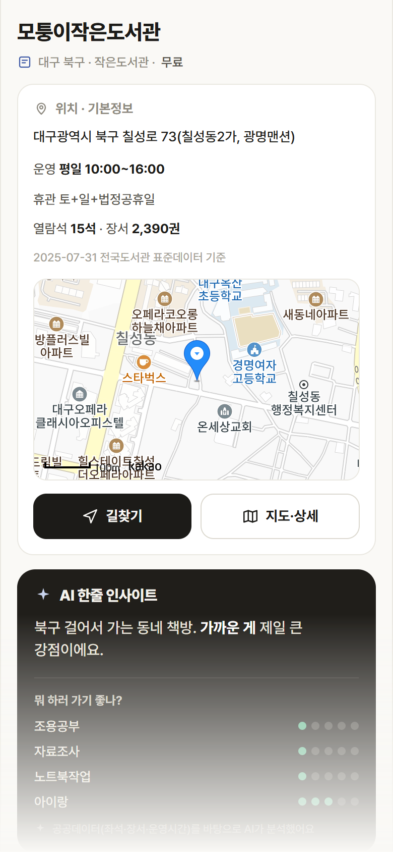 모퉁이작은도서관 · 공공놀이터 대구 북구 모퉁이작은도서관 도서관 안내