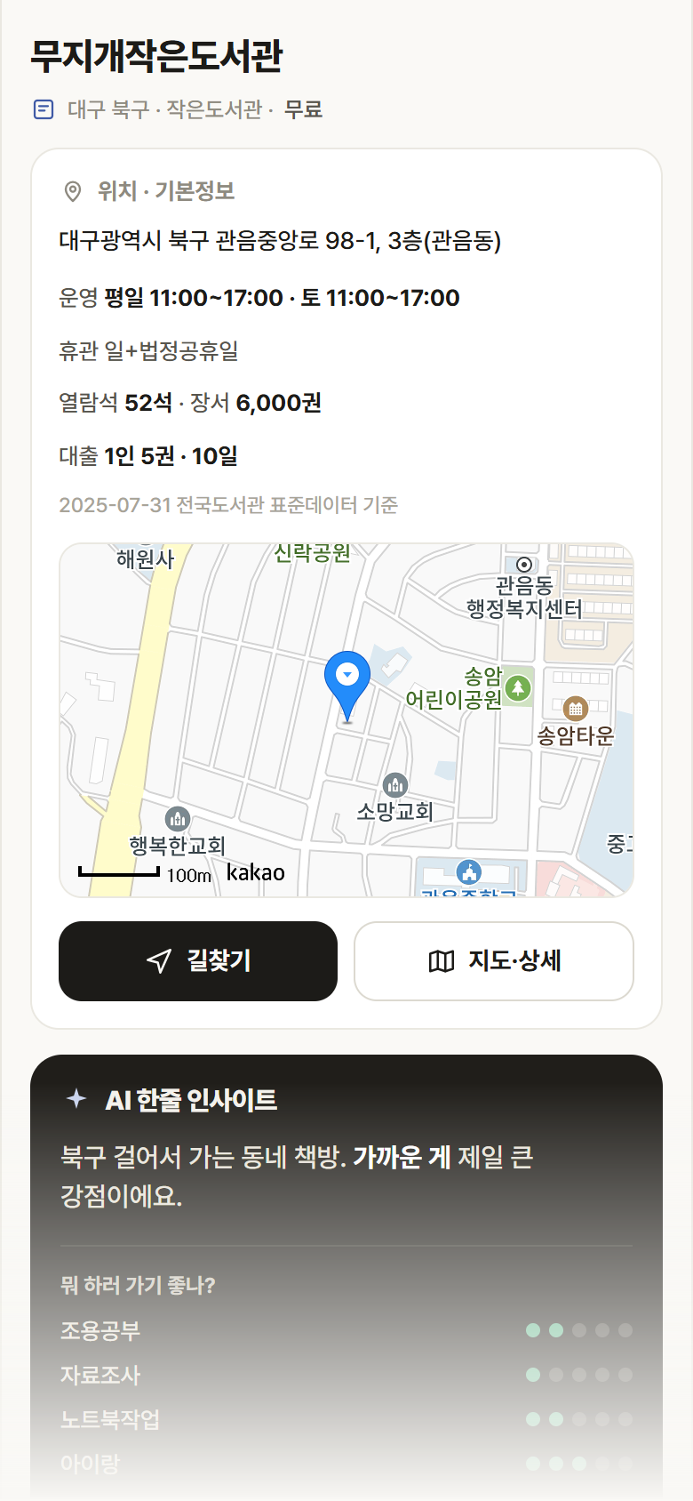 무지개작은도서관 · 공공놀이터 대구 북구 무지개작은도서관 도서관 안내