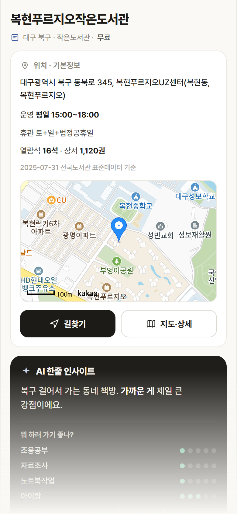 복현푸르지오작은도서관 · 공공놀이터 대구 북구 복현푸르지오작은도서관 도서관 안내