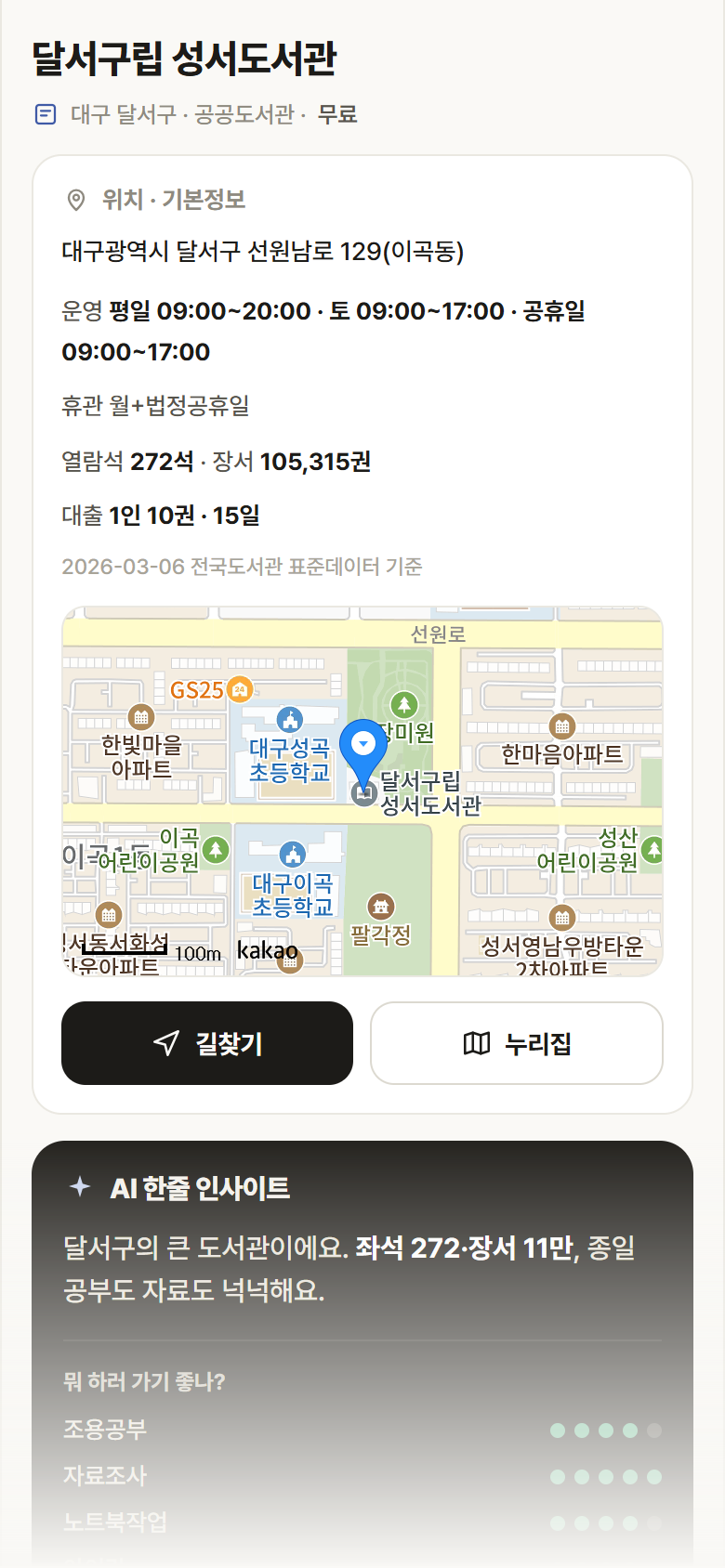 달서구립 성서도서관 · 공공놀이터 대구 달서구 달서구립 성서도서관 도서관 안내