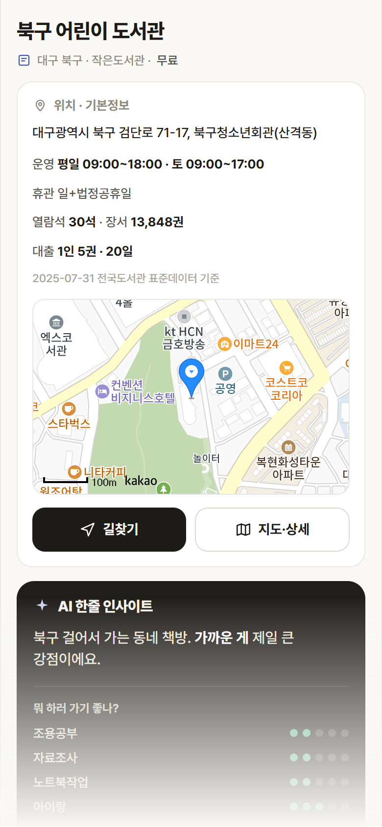 북구 어린이 도서관 · 공공놀이터 대구 북구 북구 어린이 도서관 도서관 안내