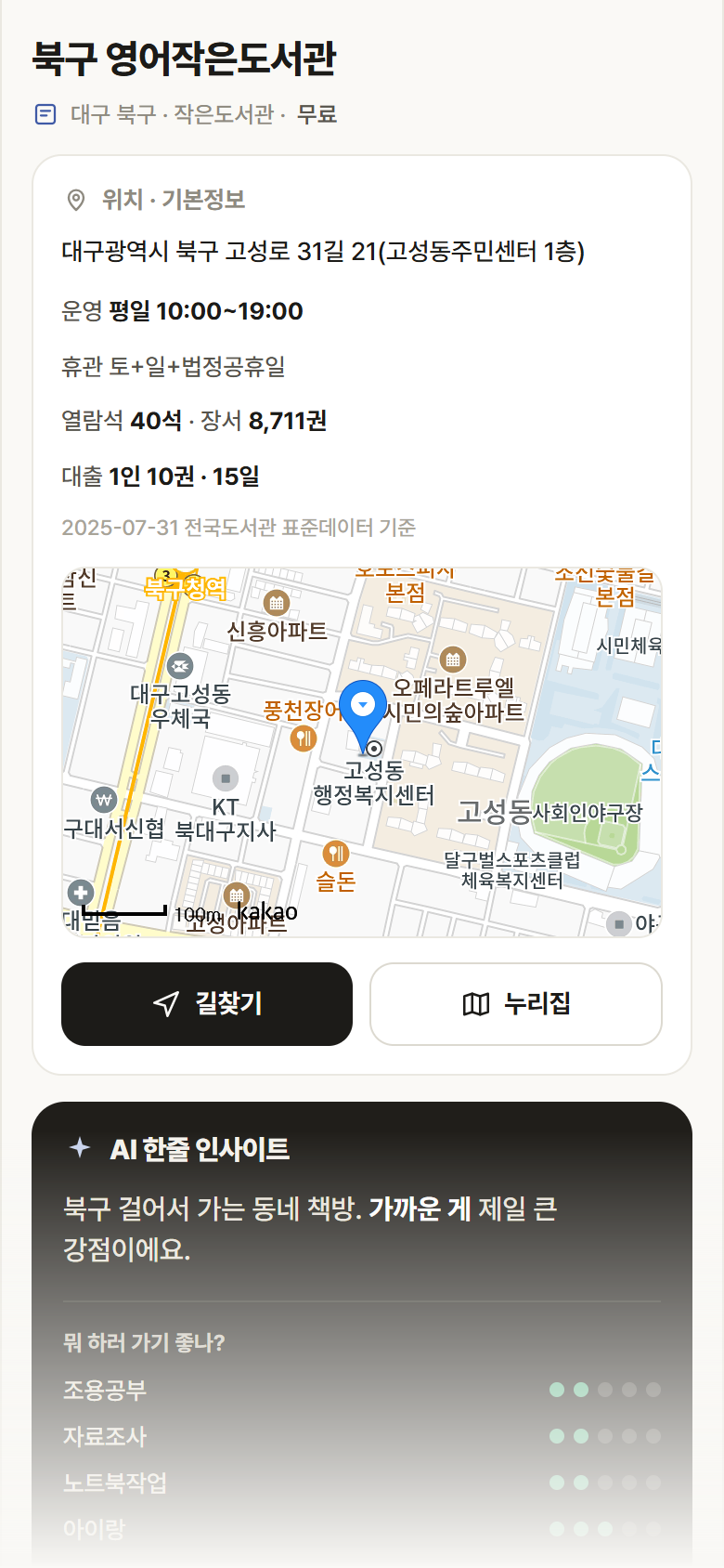 북구 영어작은도서관 · 공공놀이터 대구 북구 북구 영어작은도서관 도서관 안내