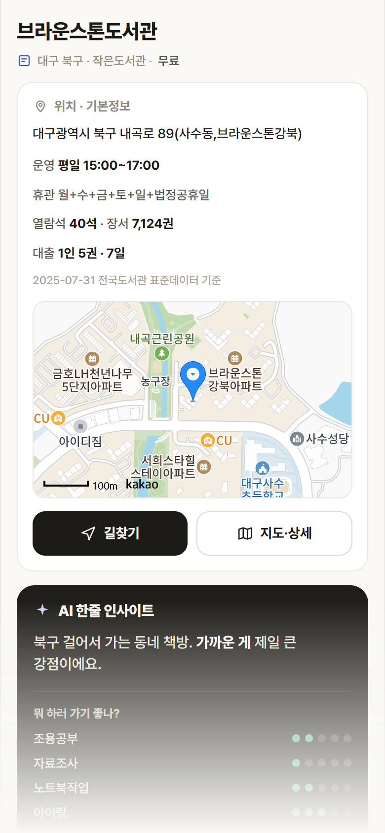 브라운스톤도서관 · 공공놀이터 대구 북구 브라운스톤도서관 도서관 안내