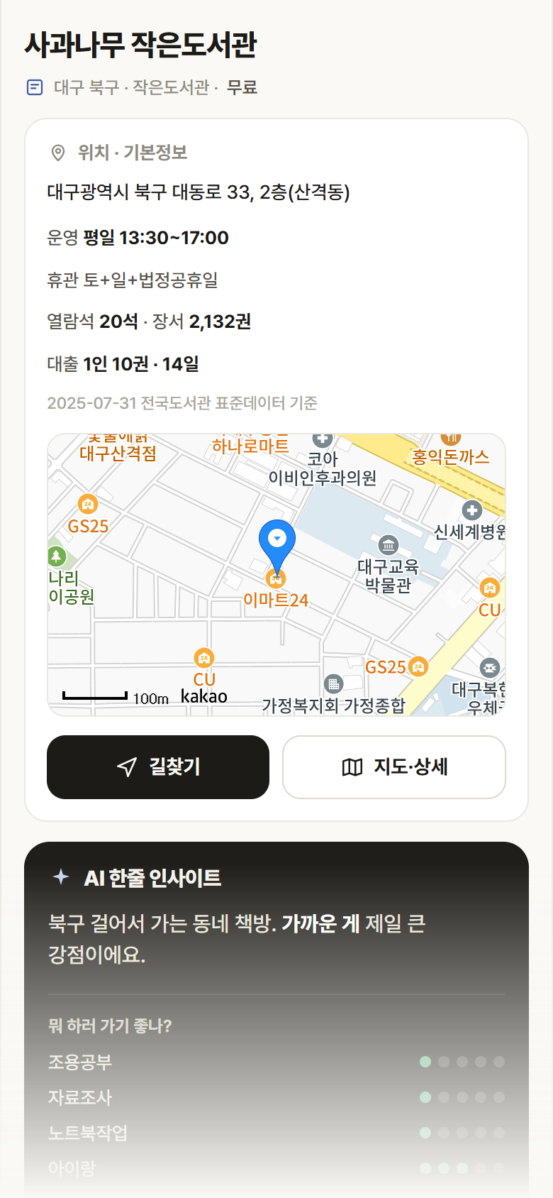 사과나무 작은도서관 · 공공놀이터 대구 북구 사과나무 작은도서관 도서관 안내