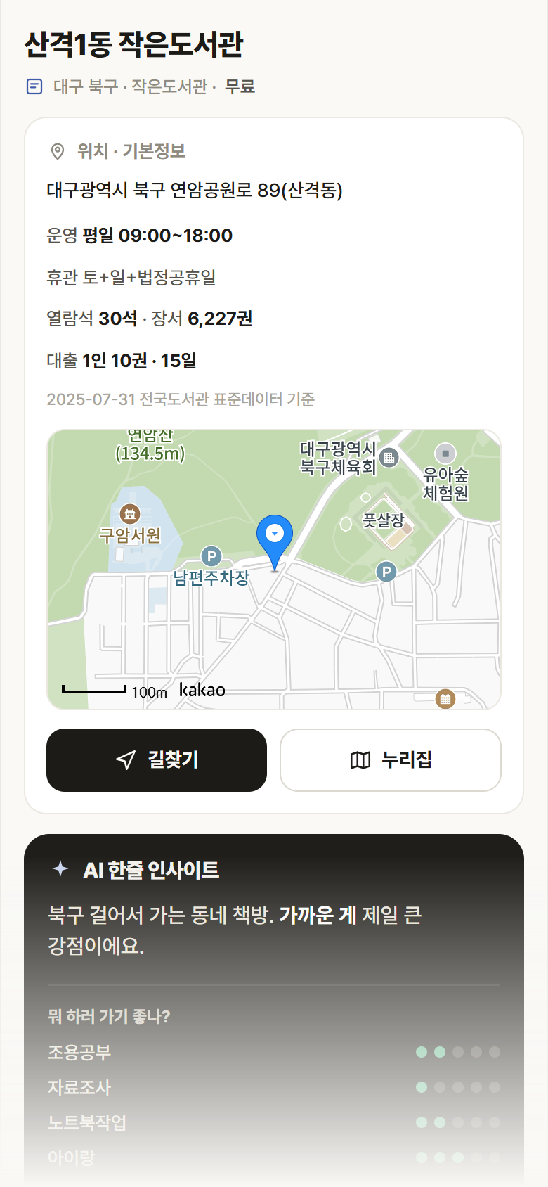 산격1동 작은도서관 · 공공놀이터 대구 북구 산격1동 작은도서관 도서관 안내