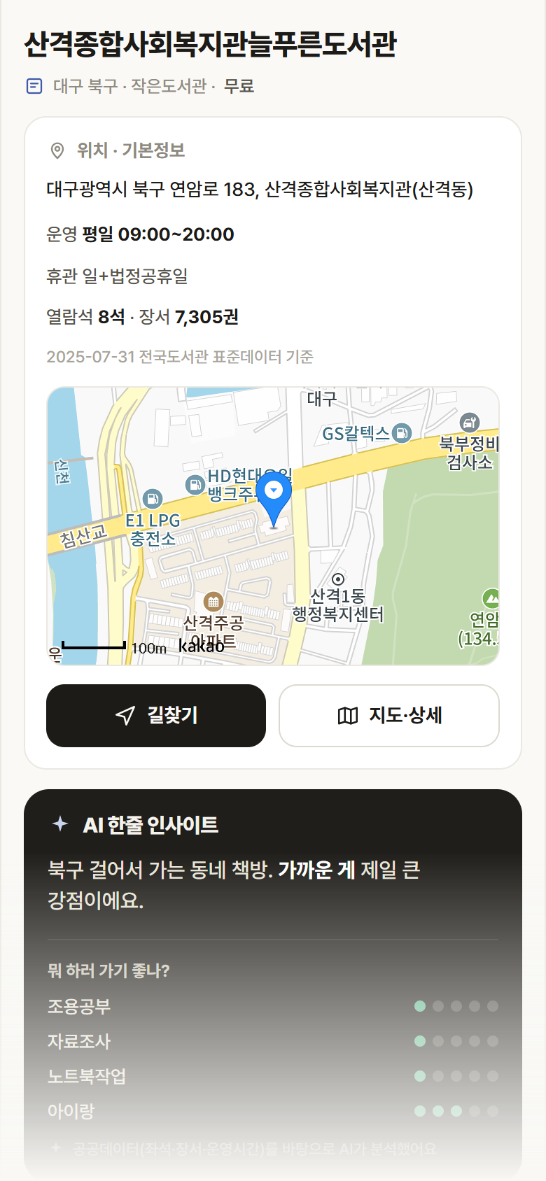 산격종합사회복지관늘푸른도서관 · 공공놀이터 대구 북구 산격종합사회복지관늘푸른도서관 도서관 안내