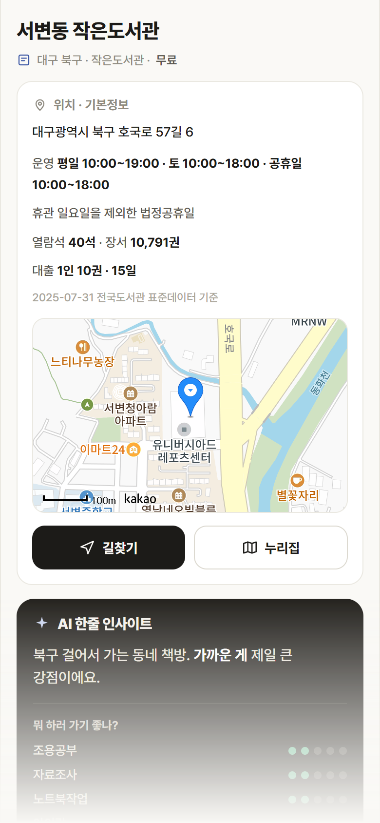 서변동 작은도서관 · 공공놀이터 대구 북구 서변동 작은도서관 도서관 안내