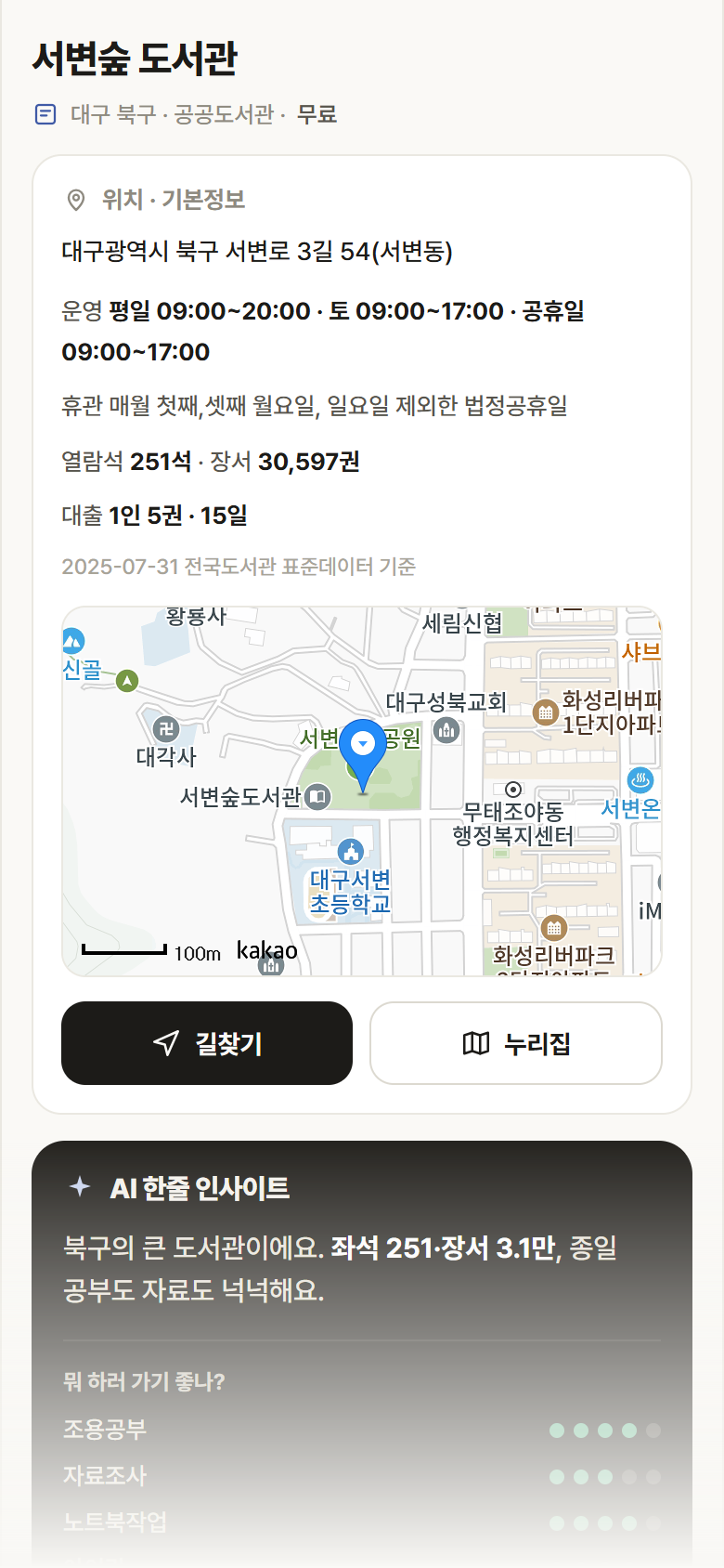 서변숲 도서관 · 공공놀이터 대구 북구 서변숲 도서관 도서관 안내