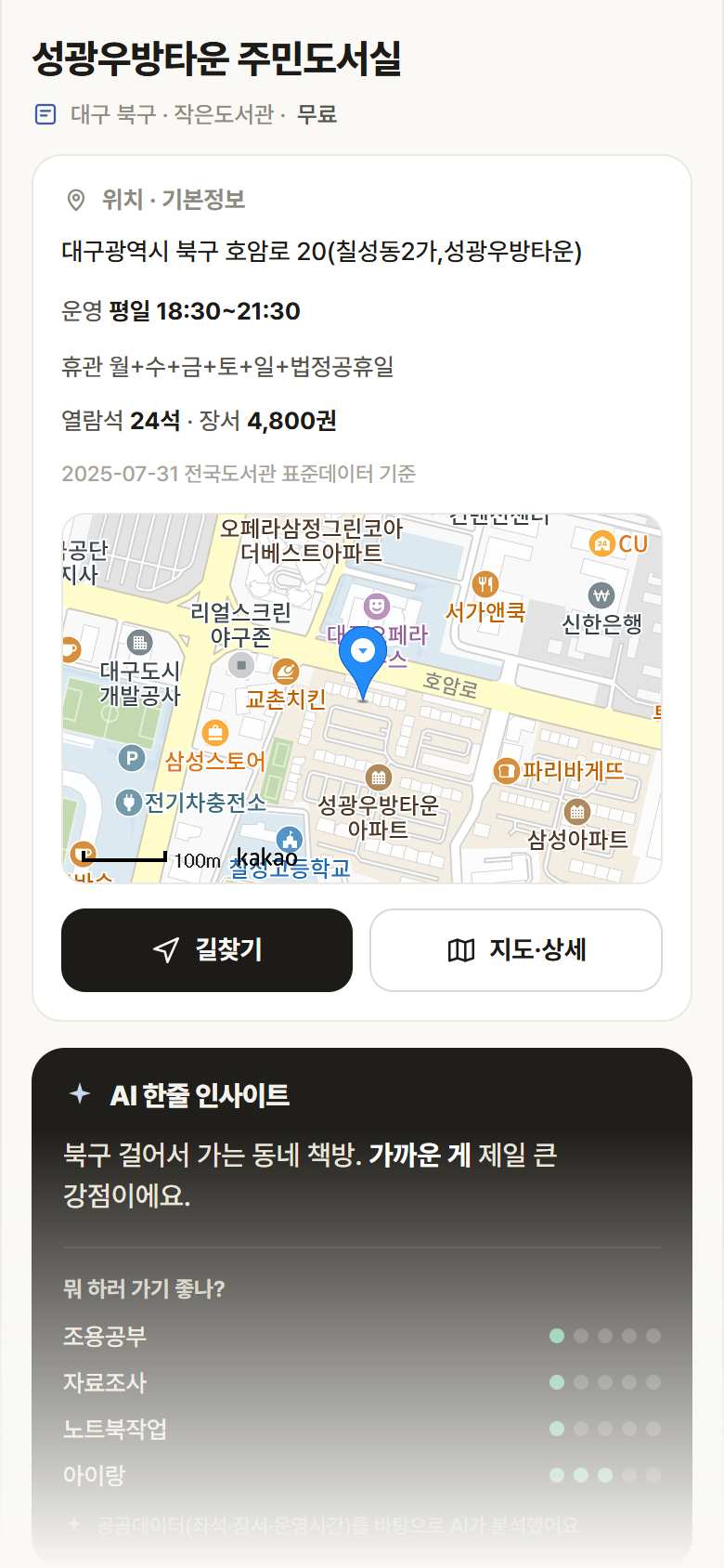 성광우방타운 주민도서실 · 공공놀이터 대구 북구 성광우방타운 주민도서실 도서관 안내
