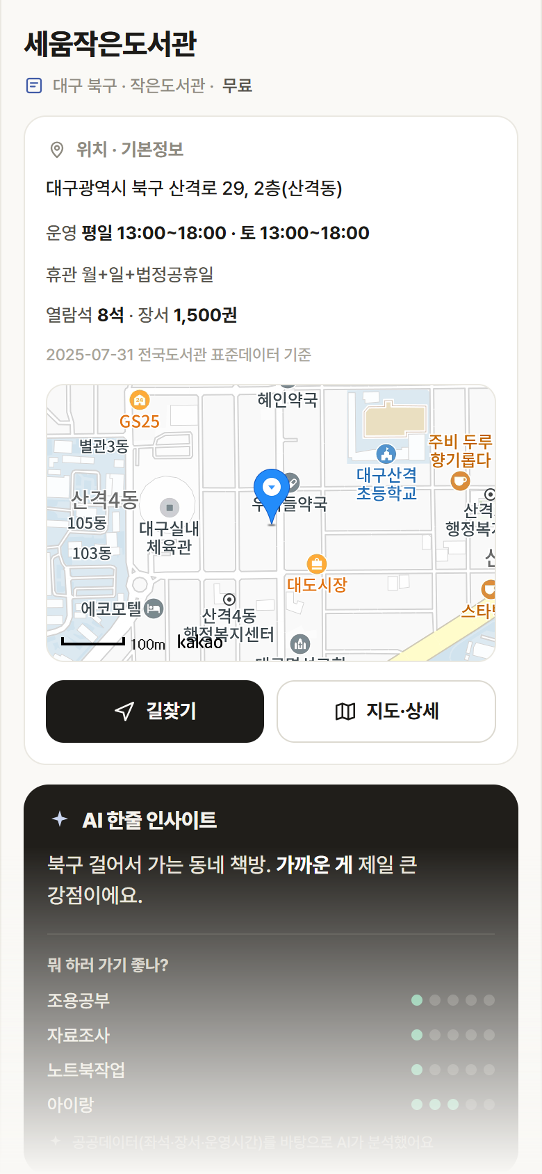 세움작은도서관 · 공공놀이터 대구 북구 세움작은도서관 도서관 안내