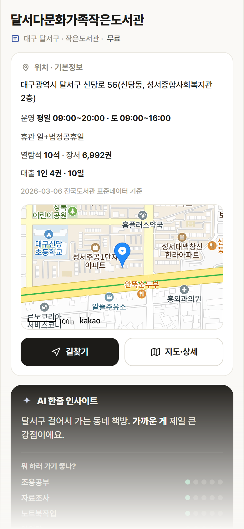 달서다문화가족작은도서관 · 공공놀이터 대구 달서구 달서다문화가족작은도서관 도서관 안내