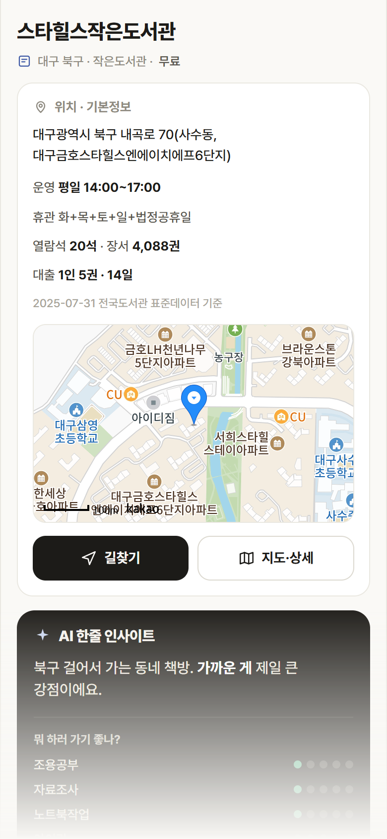 스타힐스작은도서관 · 공공놀이터 대구 북구 스타힐스작은도서관 도서관 안내
