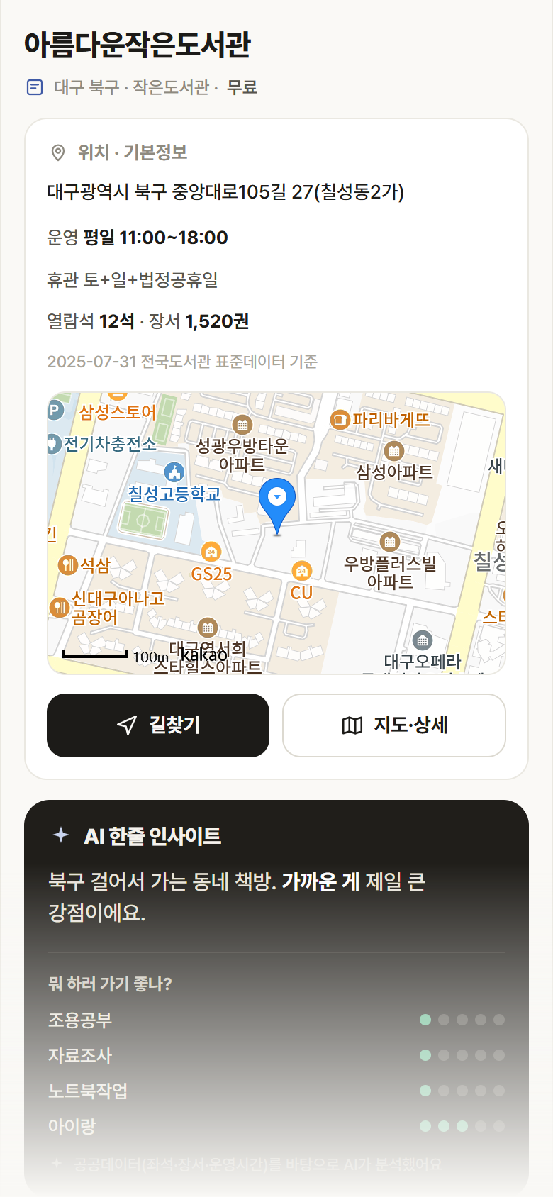 아름다운작은도서관 · 공공놀이터 대구 북구 아름다운작은도서관 도서관 안내