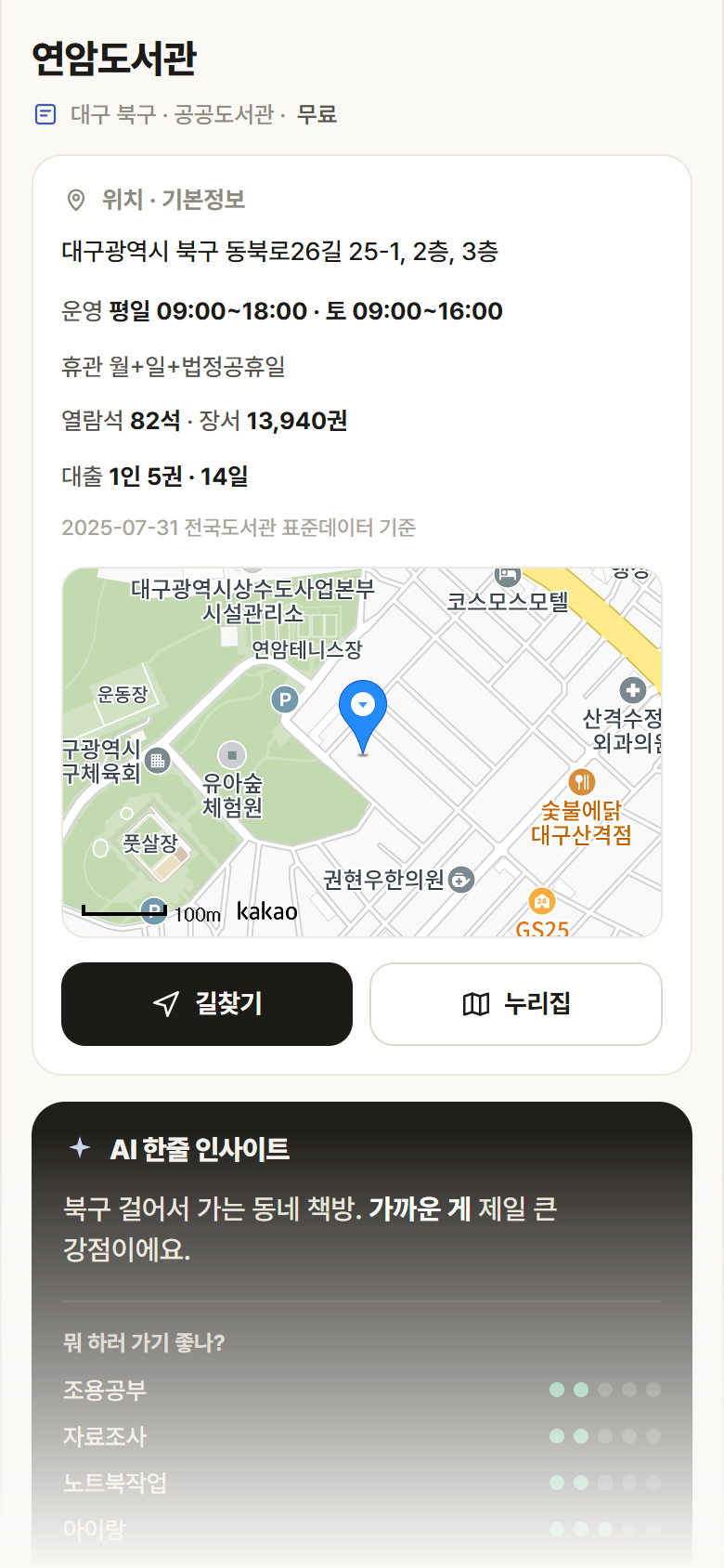 연암도서관 · 공공놀이터 대구 북구 연암도서관 도서관 안내