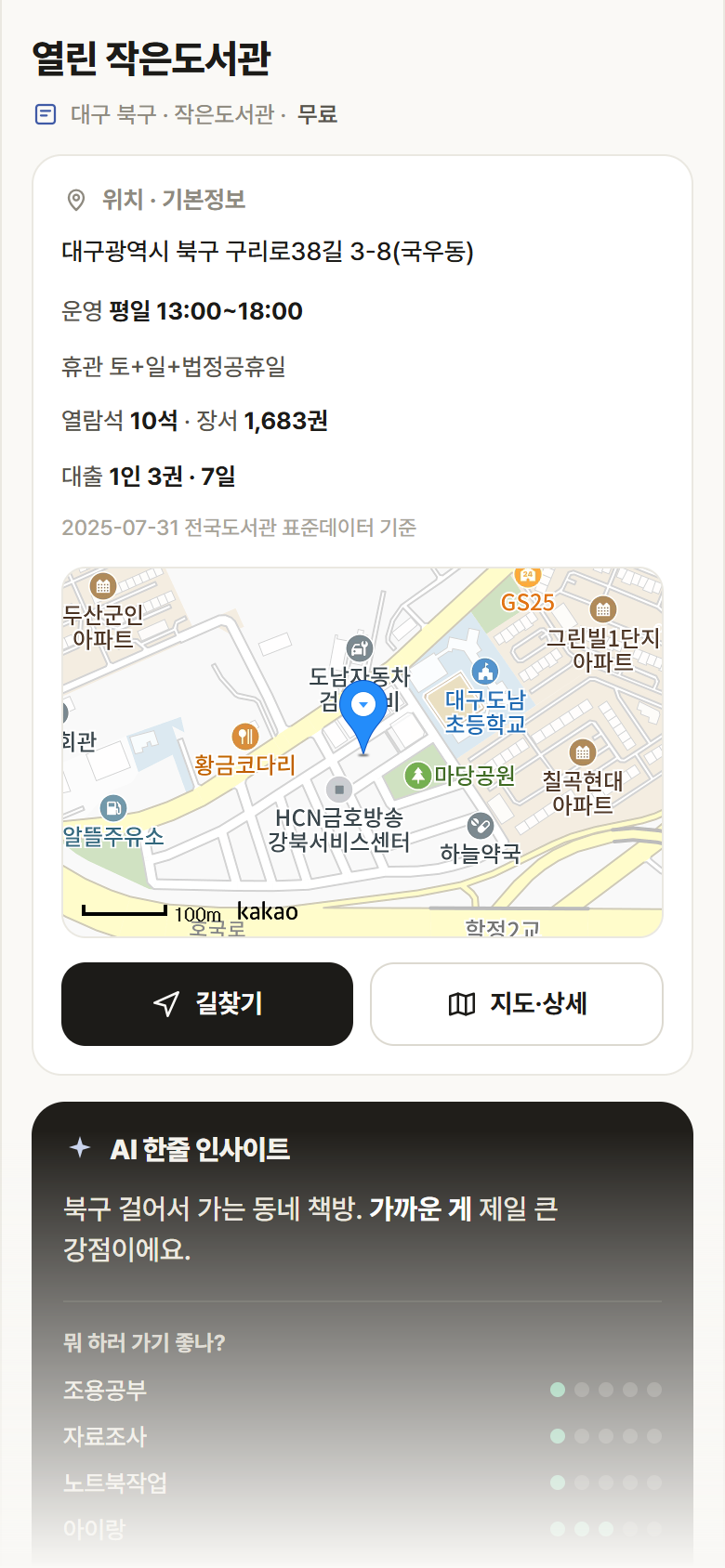 열린 작은도서관 · 공공놀이터 대구 북구 열린 작은도서관 도서관 안내