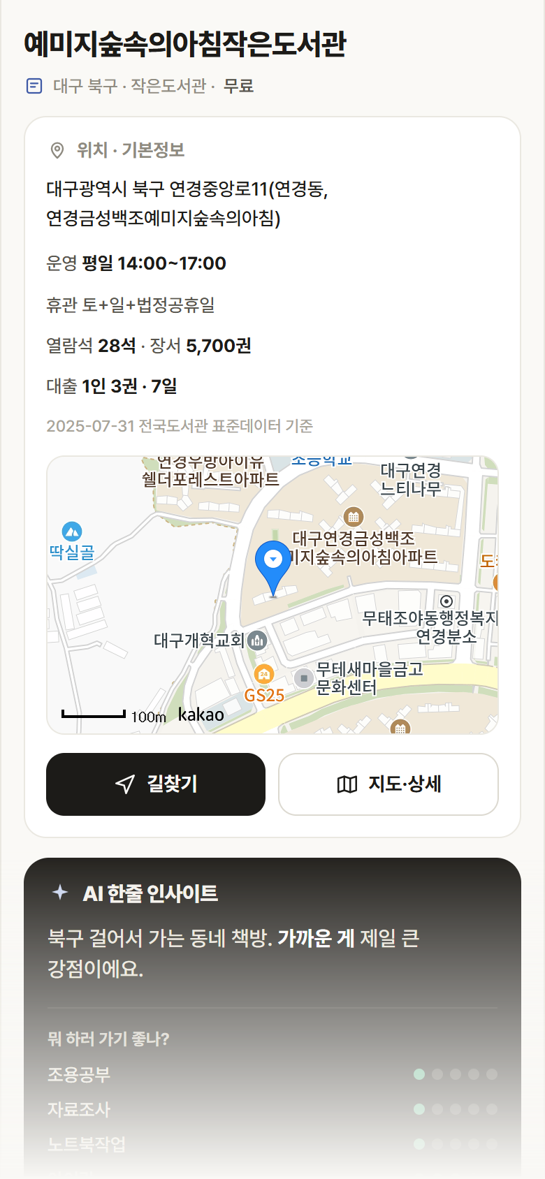 예미지숲속의아침작은도서관 · 공공놀이터 대구 북구 예미지숲속의아침작은도서관 도서관 안내