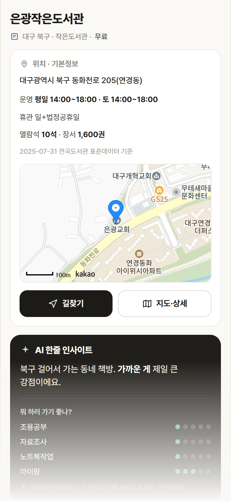 은광작은도서관 · 공공놀이터 대구 북구 은광작은도서관 도서관 안내
