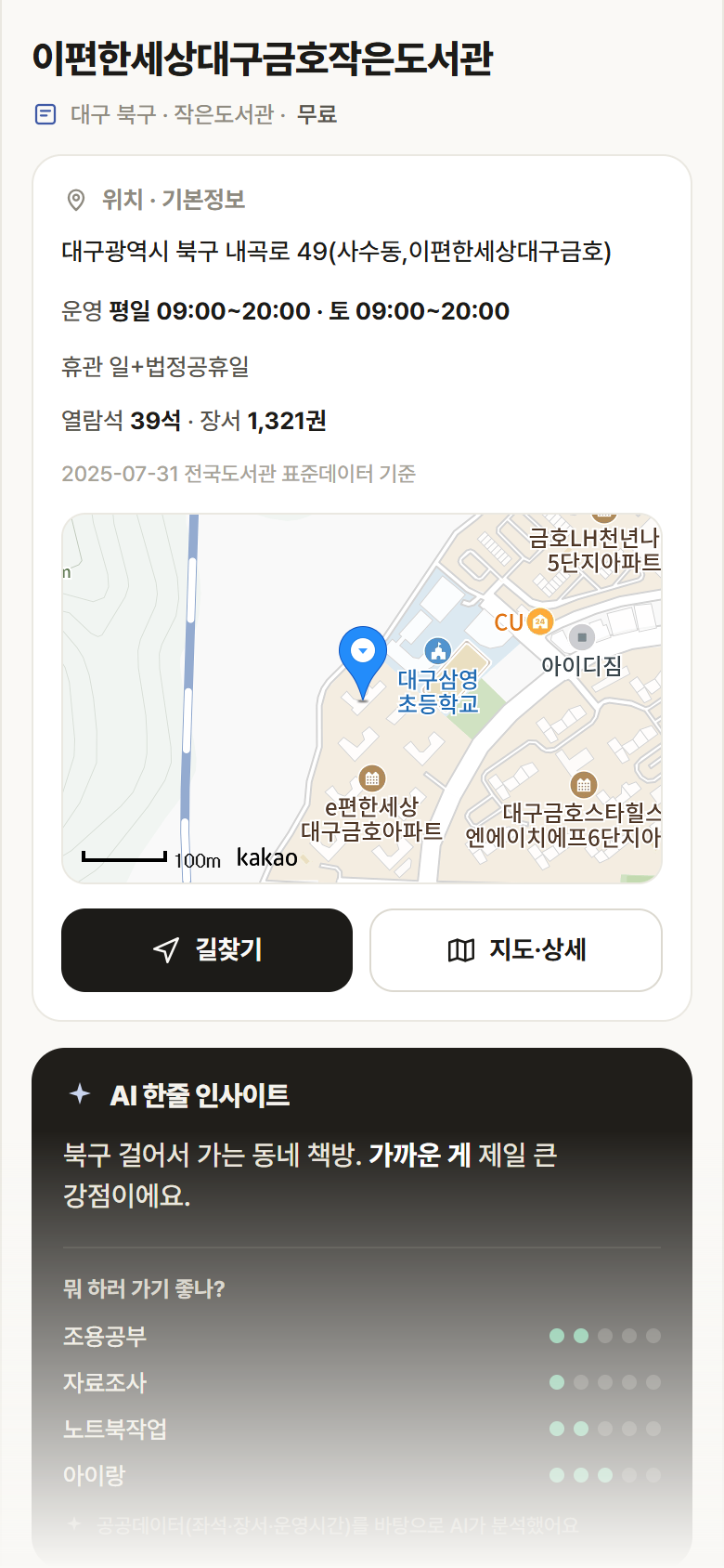 이편한세상대구금호작은도서관 · 공공놀이터 대구 북구 이편한세상대구금호작은도서관 도서관 안내