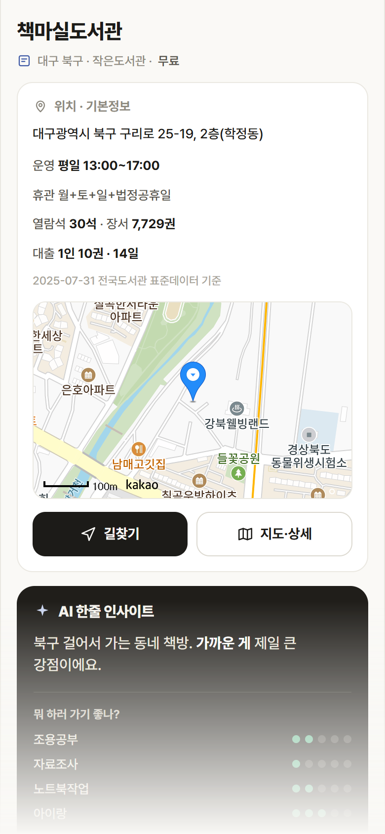 책마실도서관 · 공공놀이터 대구 북구 책마실도서관 도서관 안내