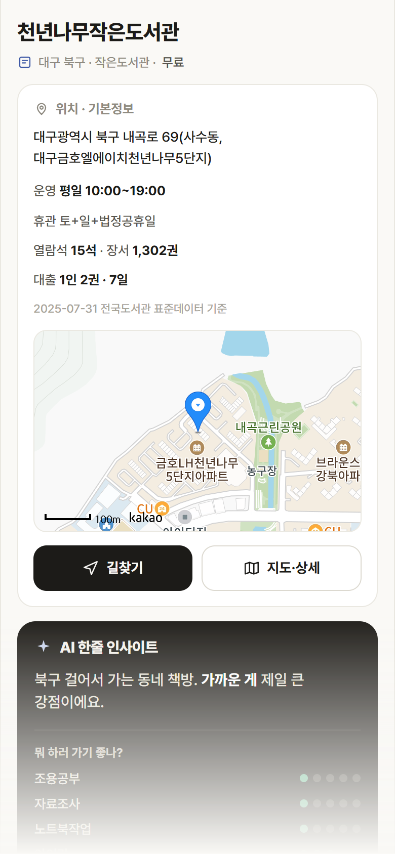천년나무작은도서관 · 공공놀이터 대구 북구 천년나무작은도서관 도서관 안내