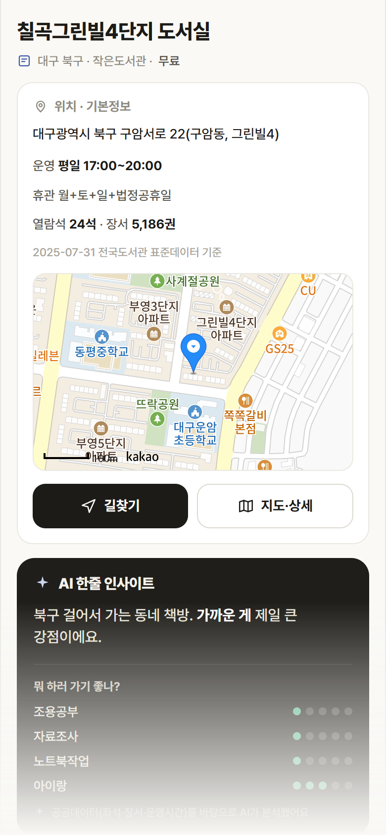 칠곡그린빌4단지 도서실 · 공공놀이터 대구 북구 칠곡그린빌4단지 도서실 도서관 안내