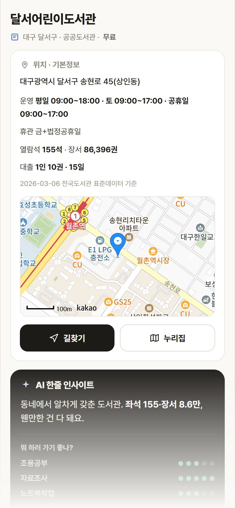 달서어린이도서관 · 공공놀이터 대구 달서구 달서어린이도서관 도서관 안내