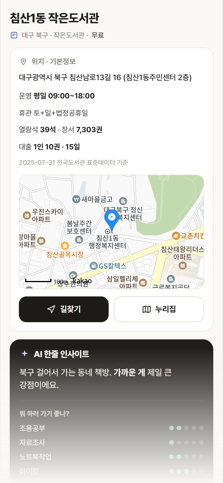 침산1동 작은도서관 · 공공놀이터 대구 북구 침산1동 작은도서관 도서관 안내