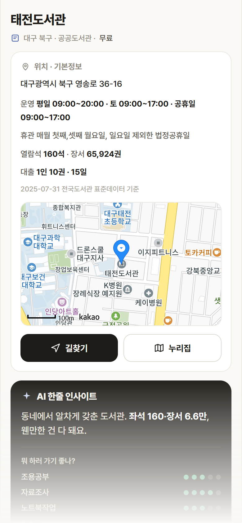 태전도서관 · 공공놀이터 대구 북구 태전도서관 도서관 안내