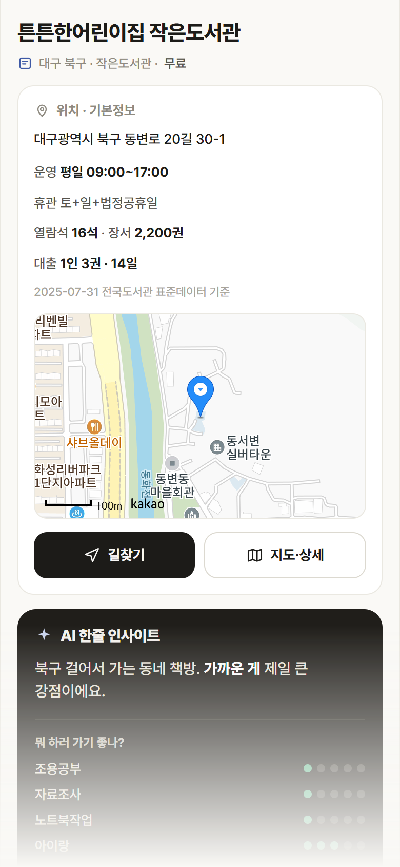 튼튼한어린이집 작은도서관 · 공공놀이터 대구 북구 튼튼한어린이집 작은도서관 도서관 안내