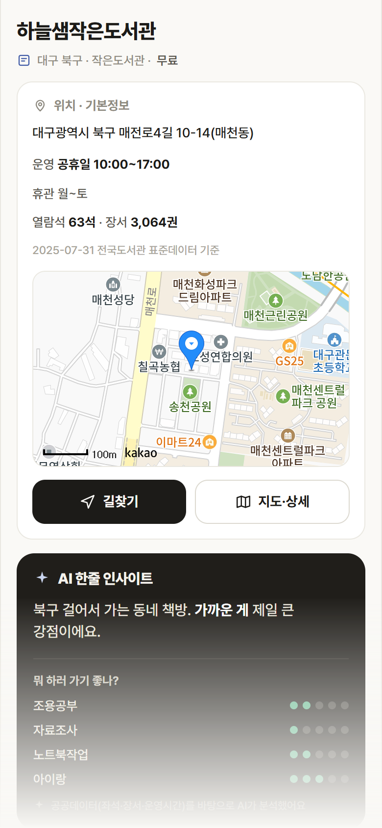 하늘샘작은도서관 · 공공놀이터 대구 북구 하늘샘작은도서관 도서관 안내