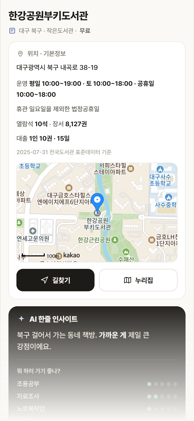 한강공원부키도서관 · 공공놀이터 대구 북구 한강공원부키도서관 도서관 안내